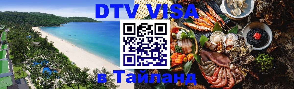 Цены на DTV визу в Таиланд — пакеты услуг, достаточно даже паспорта - Раменское  08.01.2026 